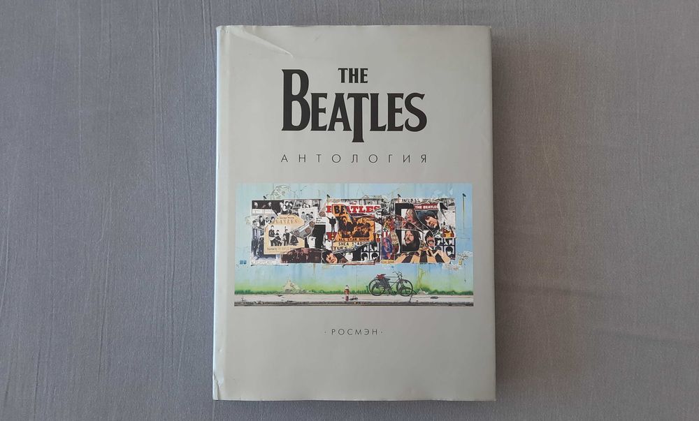 The Beatles. Антология.