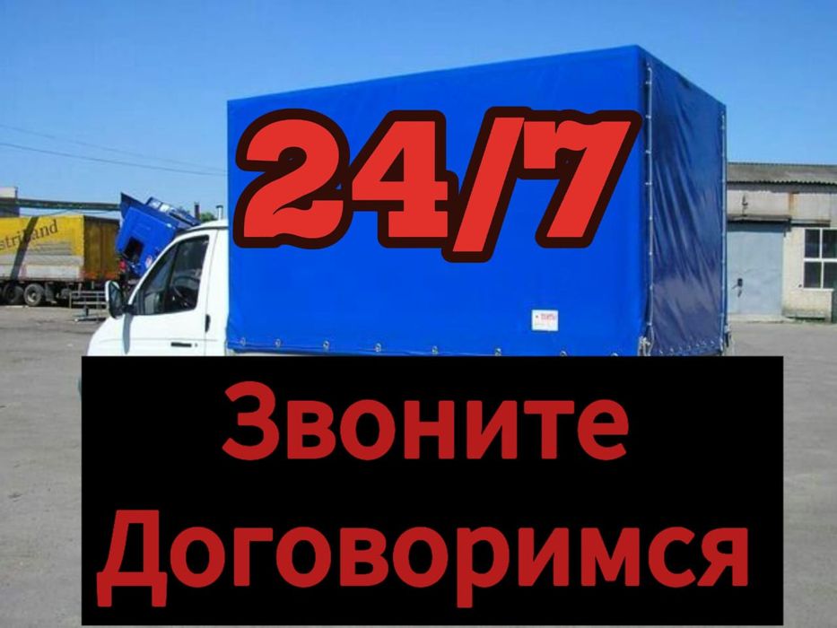 Услуги грузоперевозки