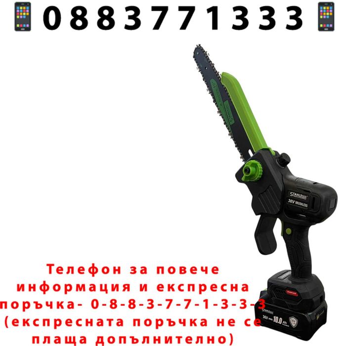 НЕМСКА Акумулаторна Резачка STAHLMAYER С Дисплей – 30СМ + ЛЕД ФЕНЕР