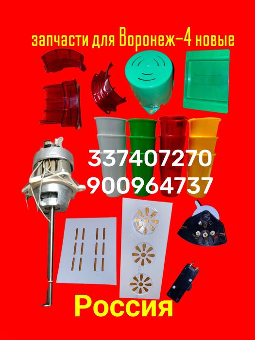 Янги новый коктейль миксер аппарат Воронеж Россия+запчасти