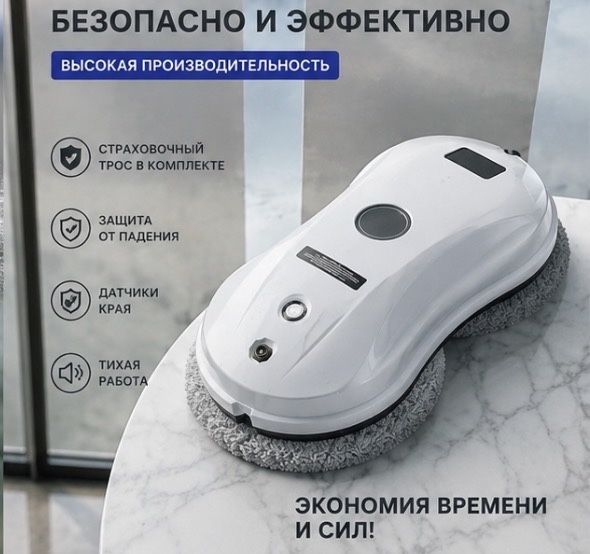 Машина Робот мойка  для окны окон