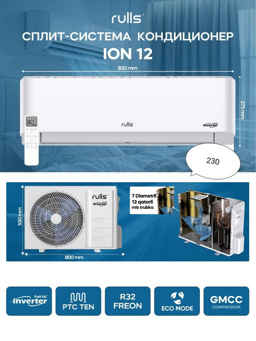 сплит-система кондиционер Rulls ION 12.