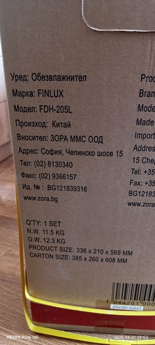 Обезвлажнител/ влагоабсорбатор Finlux FDH-205L ,  5 л