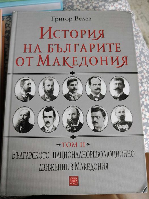 История на българите от Македония, том 1-6, без 4-ти