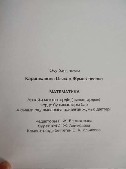Учебники для особенных  детей в школе 4 класс