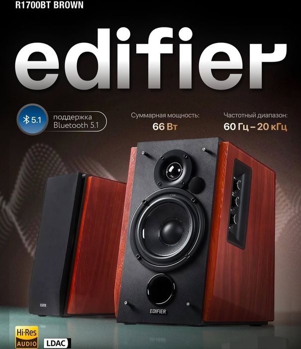 Edifier R1700BTs Brown Колонки/Сабвуфер  (мощность 66 ватт)