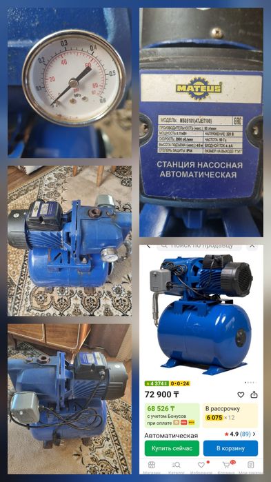 Продам насосную станцию Mateus.