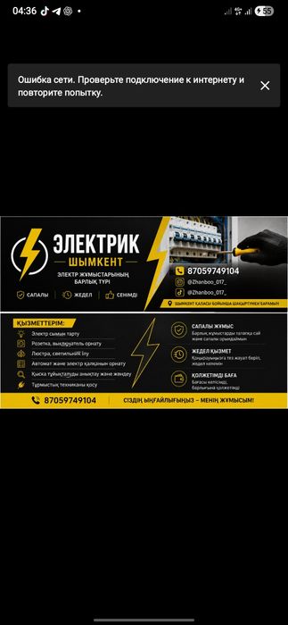 Электрик не дорого 24/7