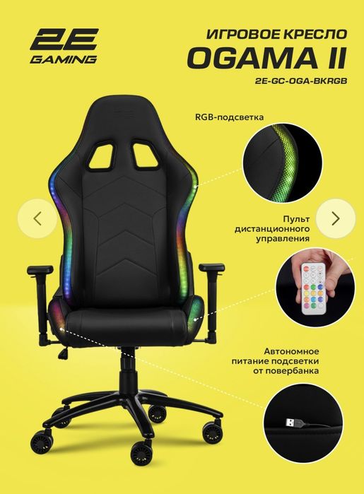 Кресла 2E Gaming