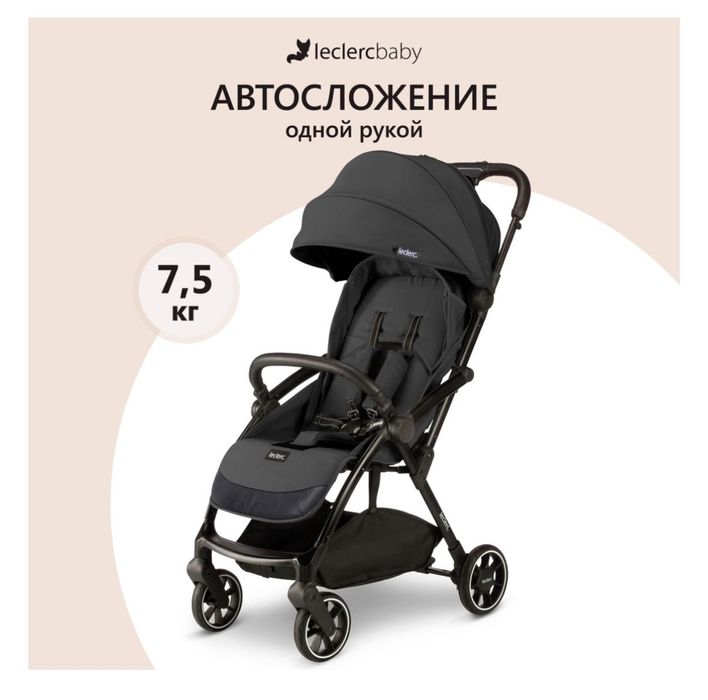 Коляски Leclerc Magic Fold можно для двойни