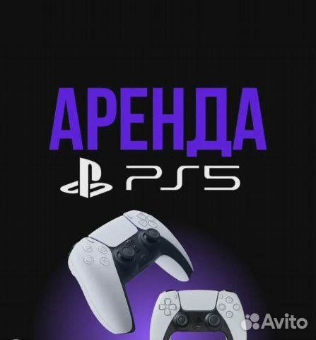 Пс5 Аренда PS5 Playstation5
