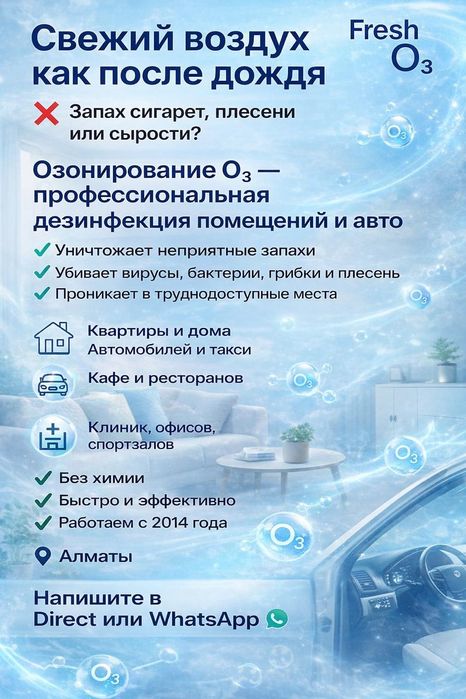 Озонирование помещений