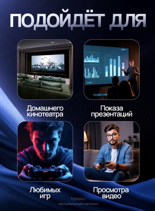 Проектор TOMMILI HY320