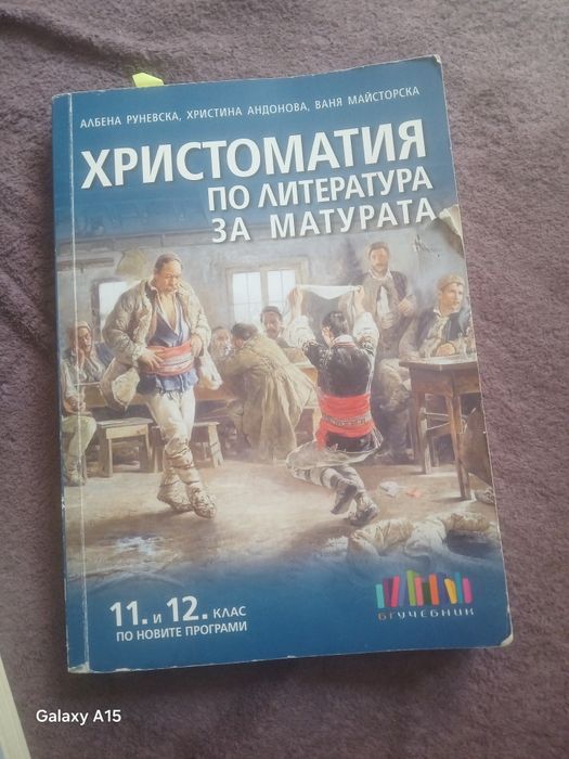 5€ Учебници- 12 клас