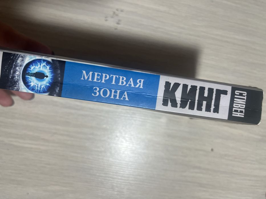 Книга Мертвая зона Стивен Кинг