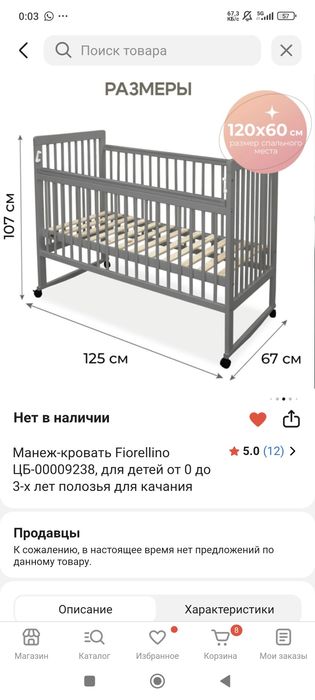 Детский манеж кровать