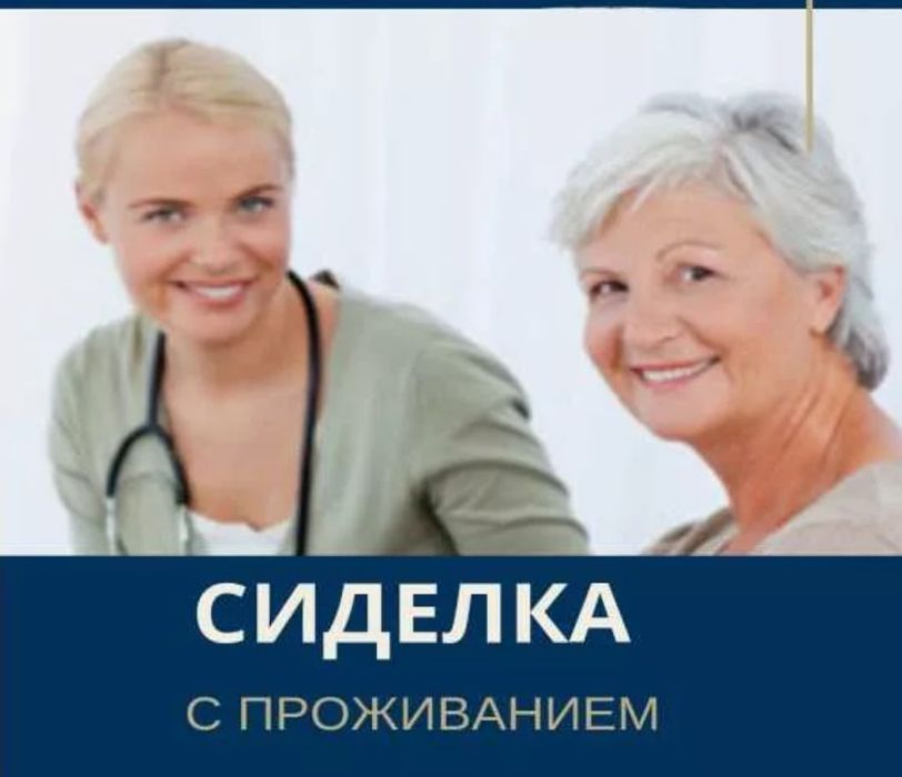 Уход за пожелым человеком на своей територии