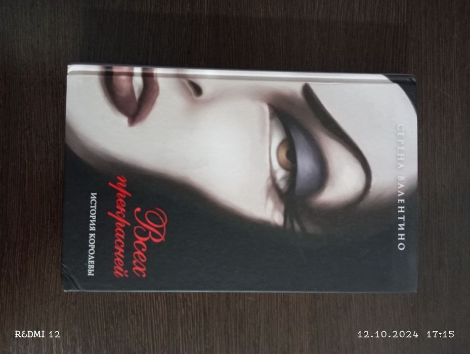 Книга под названием: Всех прекрассней