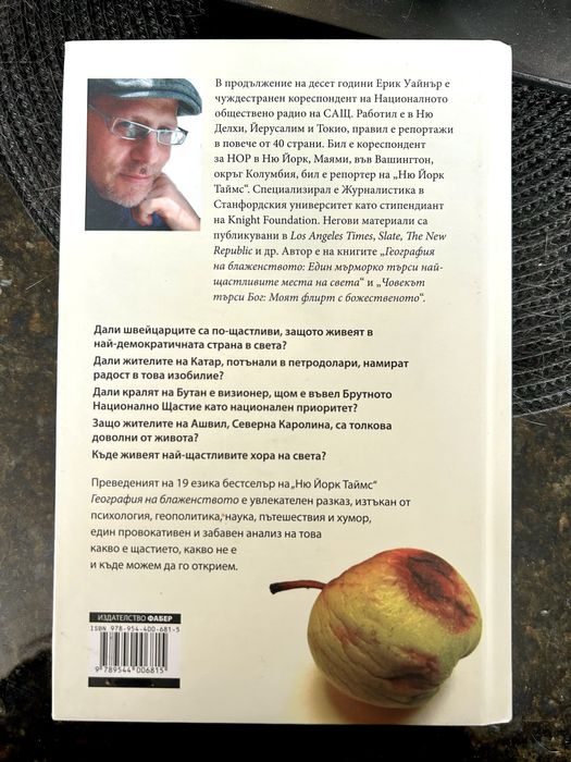 География на блаженството - книга на Ерик Уайнър