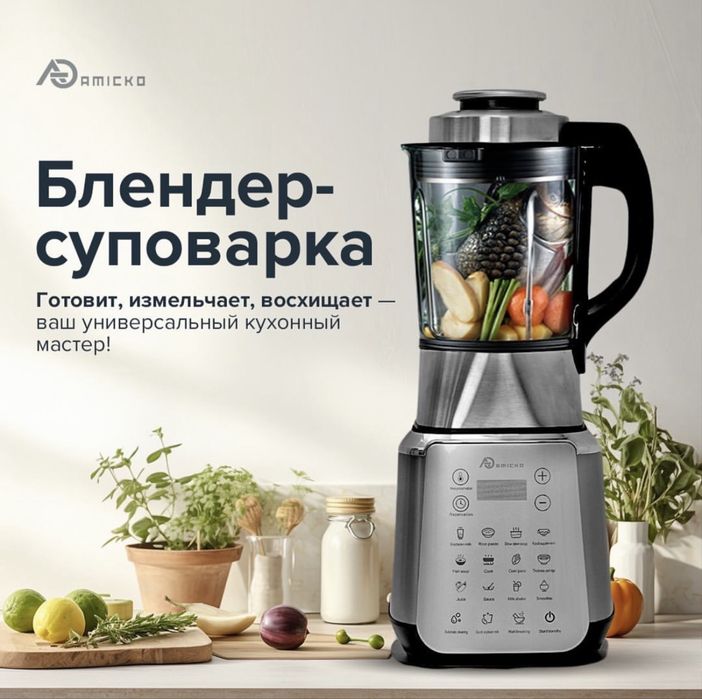 Блендер суповарка Amicko