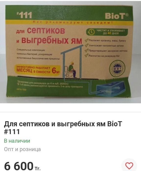 Бактерии для скептиков и выгребных ям