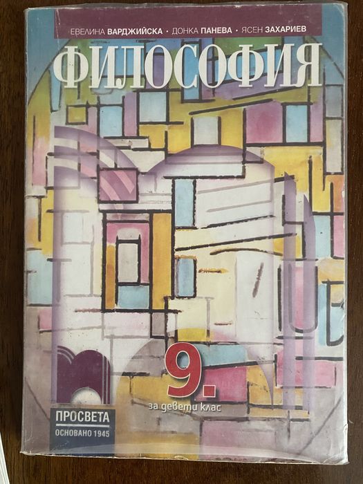 Учебници за 9 клас