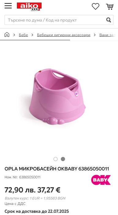 Микробасейн розов