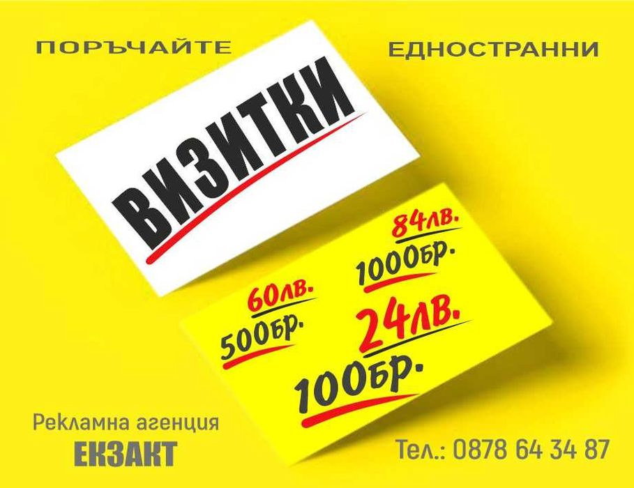 Визитки качество на добра цена