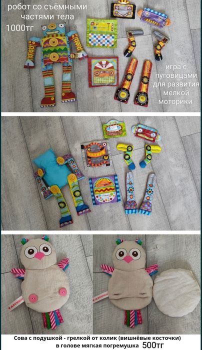 Хорошие игрушки от 500тг