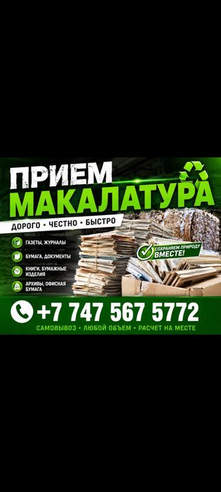 Приём картон салафан канистра