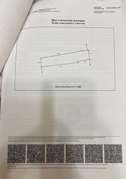 Земельный участок