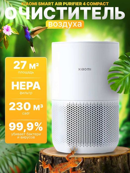 Очиститель воздуха Xiaomi Mi Smart Air Purifier 4 Compact (EU, белый)