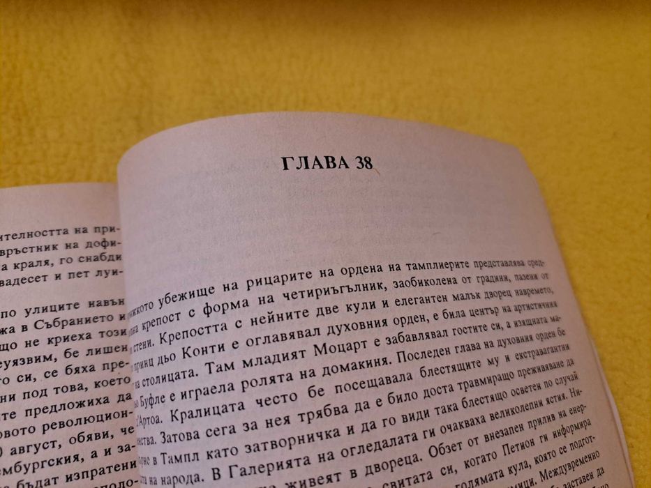 Мария Антоанета 1992