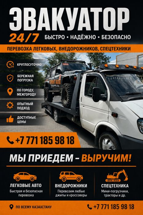 Услуги эвакуатора 24/7 быстро надежно