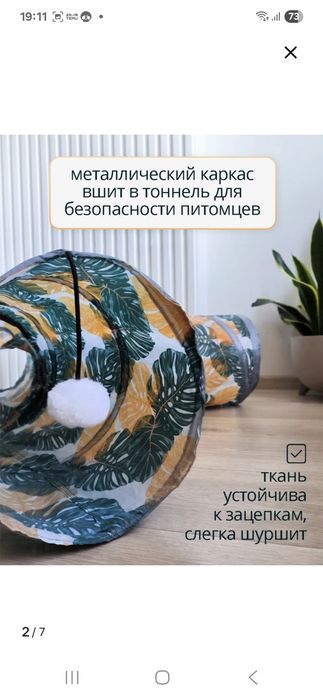 Тоннель для кошек, маленьких собак