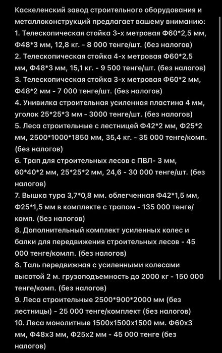 Продажа строительной оснастки