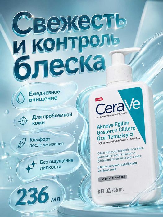 CeraVe Akne uchun yuz tozalovchi gel 236 ml  yog‘li  teri uchun