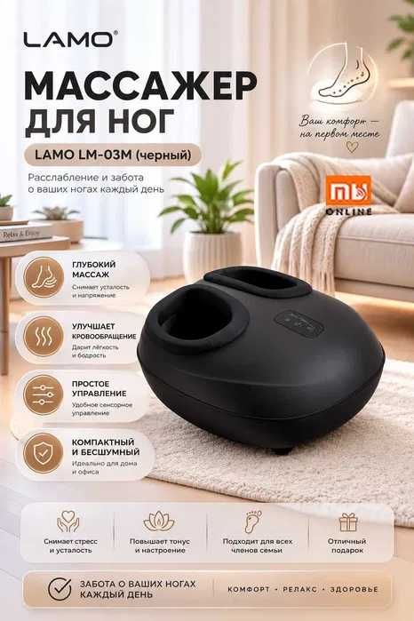 НОВЫЙ Массажер для ног Lamo LM-03M | foot massager | oyoq masajori