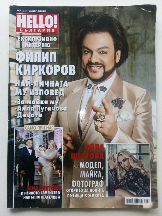 Списания  Hello!- България