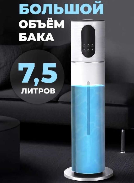 Увлажнитель воздуха для дома ультразвуковой, аромадиффузор напольный