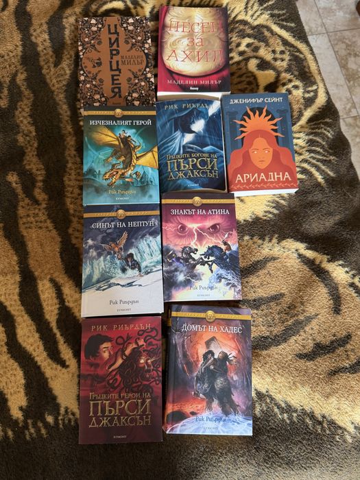 Книги - цирцея , песен за ахил, ариадна, изчезналият герой, синът на нептун, знакът на атина, домът на хадес,гръцките богове/ герои на пърси джаксън