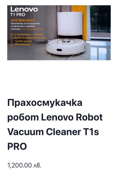 Робот прахосмукачка Lenovo T1 pro