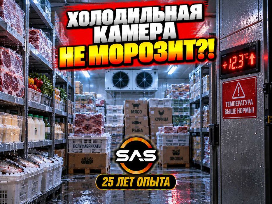 Ремонт холодильников, камер для хранения продуктов — 25 лет опыта