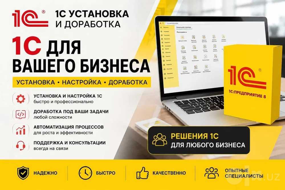 Внедрение и установка настройка доработка сопровождение программ 1C
