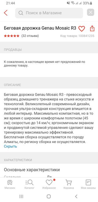 Продам Беговую дорожку