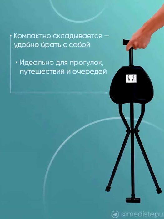 Трость с тремя ножками и со стулом AC-09