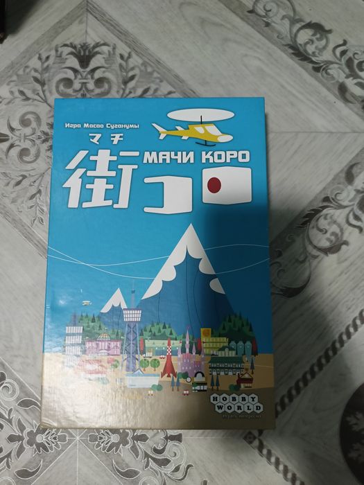 Настольная игра Мачи Коро