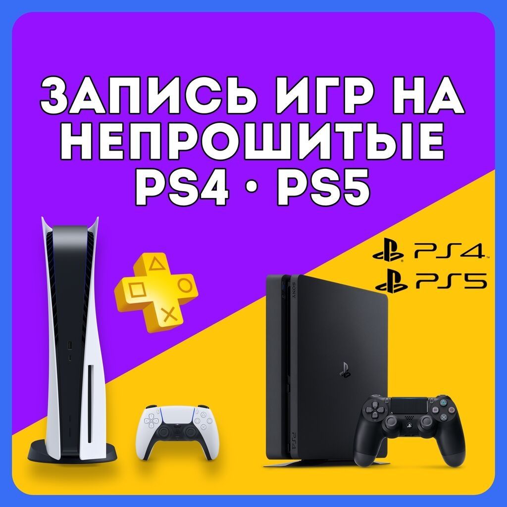 Запись игр на все Playstation 3.4.5 - Компьютерная техника / игровые  приставки Ташкент на Olx