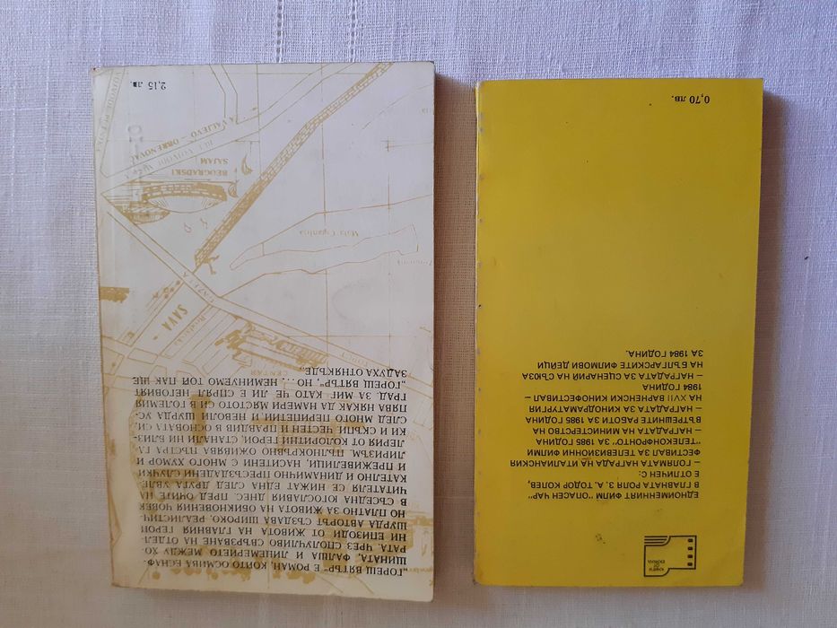 Знаете ли как/Звездев/Опасен Чар/Хороскоп