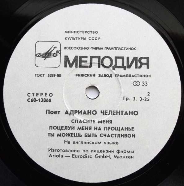 Виниловая пластинка Адриано Челентано